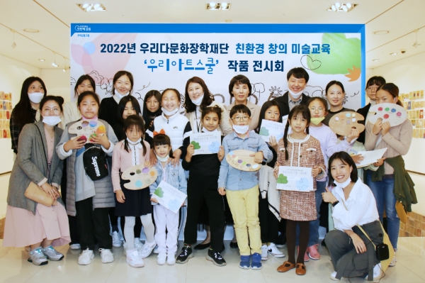 우리금융그룹 우리다문화장학재단(이사장 손태승)은 지난 20일 서울 중구 우리은행 본점 우리갤러리에서 ‘우리아트스쿨’ 작품전시회를 개최했다. 행사에 참여한 아동 및 관계자들이 기념촬영을 하고 있다.