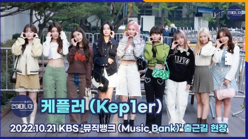 케플러(Kep1er) 차원이 다른 바이브, 10월 21일 KBS 뮤직뱅크 출근길 [마니아TV]