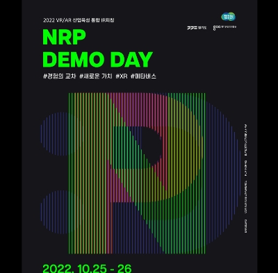 2022 엔알피 데모데이 포스터 /이미지 제공=경기도