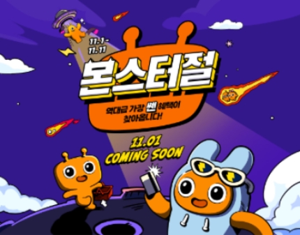 몬스터절 티저