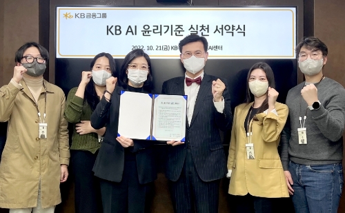 지난 21일 KB국민은행 전산센터에서 KB금융지주 금융AI센터 오순영 센터장(상무)(왼쪽에서 세번째)과 서울여자대학교 정보보호학과 김명주 교수(왼쪽에서 네섯번째)가 참석한 가운데 금융AI센터 직원들이 'AI 윤리기준' 실천 서약식을 가졌다. /사진 제공=KB금융그룹
