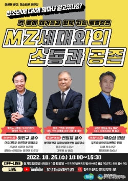 경기도청소년상담복지센터 특별강연 포스터 /제공=경기도