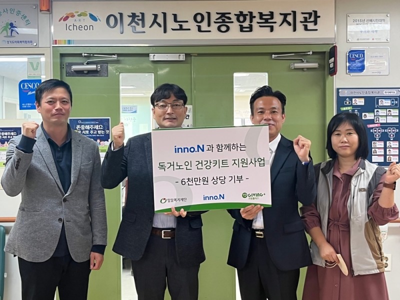 (왼쪽부터) 이수진 HK이노엔 팀장, 최낙현 HK이노엔 이천공장장, 박종성 이천시노인종합복지관 사무국장, 이상애 이천시노인종합복지관 과장