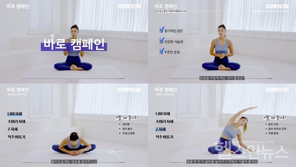 ‘바로캠페인’스트레칭영상