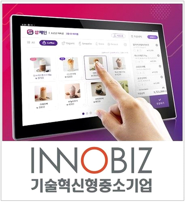 샵체인, 테이블오더 ‘드림오더’로 중기부 이노비즈 인증 획득
