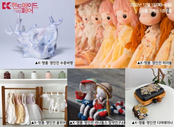 K-핸드메이드페어, 12월 코엑스서 개최 예정…수제 인형존부터 펫자수 특별전까지