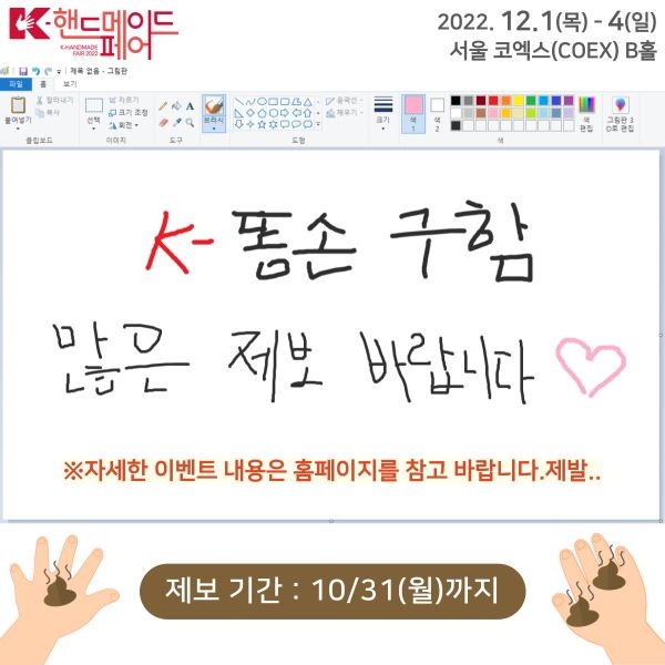 K-핸드메이드페어, 12월 코엑스서 개최 예정…수제 인형존부터 펫자수 특별전까지