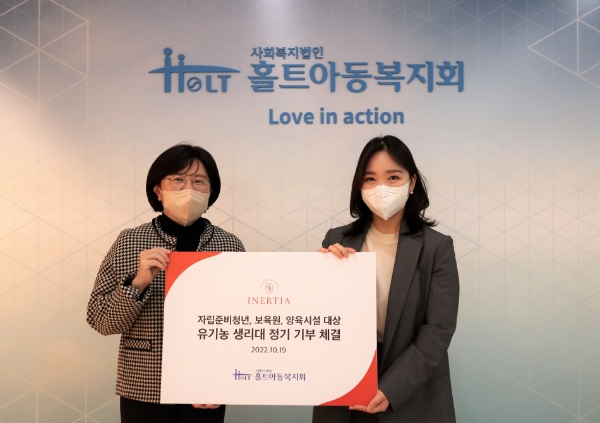 이너시아, 홀트아동복지회에 유기농 생리대 정기 기부 협약체결