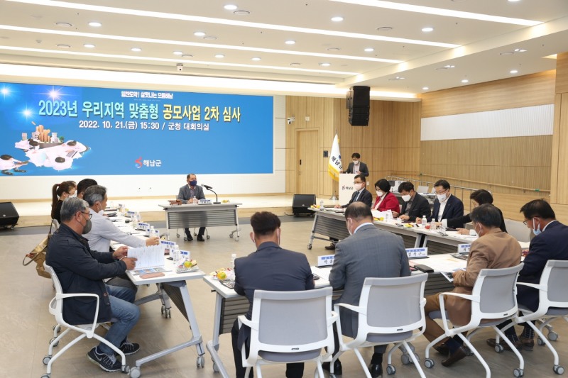 2023년 우리지역 맞춤형 공모사업 2차 심사 모습 (사진제공 = 해남군)