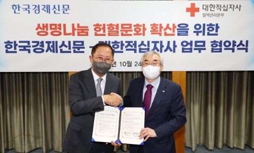 혈액관리본부, 한국경제신문과 ‘헌혈문화 확산’ 위해 맞손
