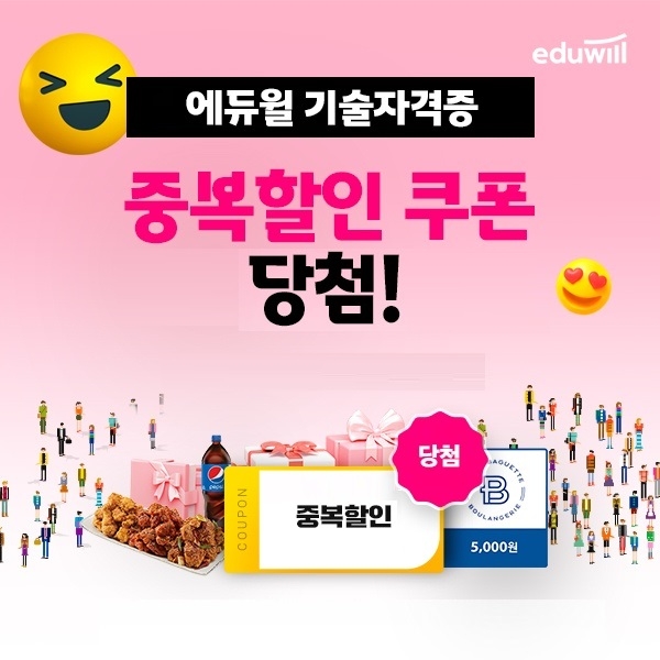 에듀윌 기술자격증, 10월 기간 한정 ‘중복할인 이벤트’ 실시