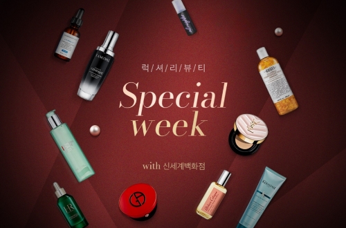 럭셔리 뷰티 스페셜 위크