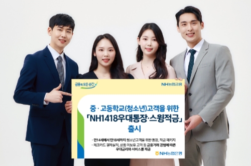 제공=NH농협은행