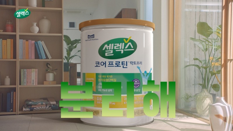 매일헬스뉴트리션 ‘셀렉스 코어프로틴 락토프리’ 신규 광고 캠페인 공개