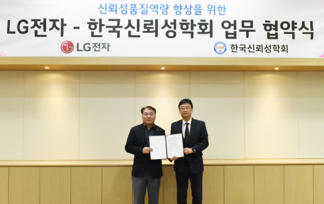 LG전자는 최근 경기도 평택에 위치한 고객품질연구소에서 한국신뢰성학회와 ‘신뢰성 품질 역량 향상을 위한 업무협약’을 맺었다고 25일 밝혔다. 사진은 LG전자 김종필 품질경영센터장(왼쪽)과 한국신뢰성학회 박정원 회장이 기념촬영을 하고 있는 모습. (사진 = LG전자 제공)