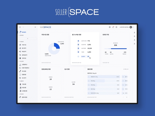 스마트푸드네트웍스, 주문 수집부터 재고 관리까지 한 번에 해결 가능한 ‘셀러스페이스’ 론칭