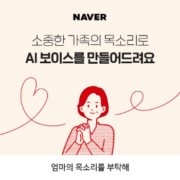 엄마의 목소리를 부탁해