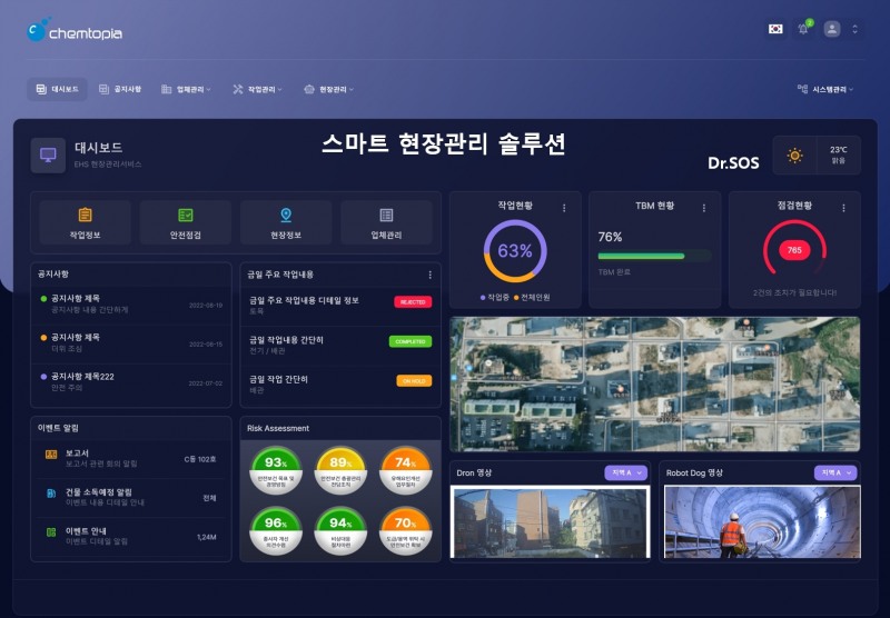 사진설명: 켐토피아 스마트 현장관리 솔루션(Dr.SOS) 화면 예시