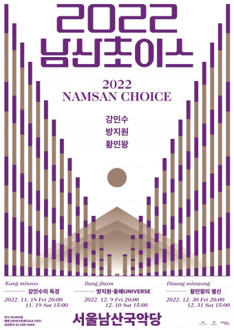 2022 남산초이스 포스터