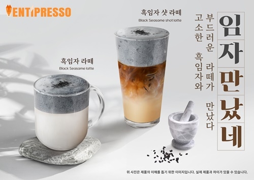 벤티프레소, 신메뉴 흑임자 라떼 2종 출시