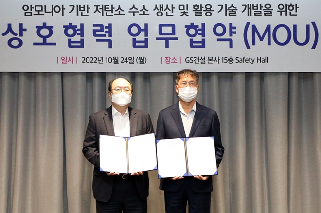 24일 GS건설 본사에서 진행된 상호협력 MOU 체결식에서 GS건설 권혁태 RIF Tech.원장(왼쪽)과 에코프로에이치엔 김종섭 대표이사(오른쪽)이 기념촬영을 하고 있다. (사진 = GS건설 제공)