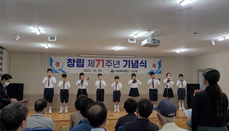 소전원 창립 제 71주년 기념식 모습 (사진제공 = 정읍시)