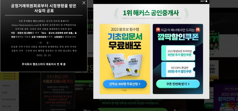 해커스 챔프스터디, 공정위 ‘표시광고법 위반’ 시정명령 사실 공지