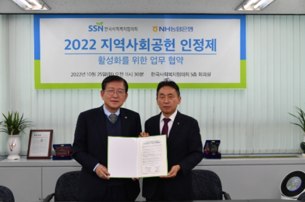 25일 서울시 마포구 소재 한국사회복지협의회 본사에서 NH농협은행 김춘안 부행장(오른쪽)과 한국사회복지협의회 서상목 회장(왼쪽)이 업무협약식을 갖고 기념촬영을 하고 있다. /사진제공=NH농협은행