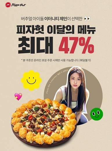 피자헛, 가상 인간 아이돌과 라이브 커머스 진행
