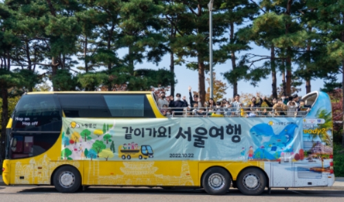 사회공헌 프로그램 '같이가요! 서울여행' /사진제공=노랑풍선