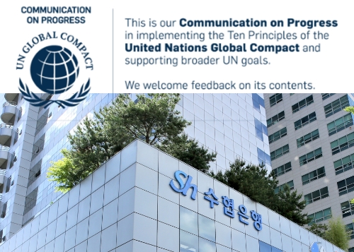 Sh수협은행(은행장 김진균)은 글로벌 기준에 부합하는 사회적 책임 이행과 투명·윤리경영 준수를 위해 유엔글로벌콤팩트(UNGC)에 가입했다. /제공=Sh수협은행