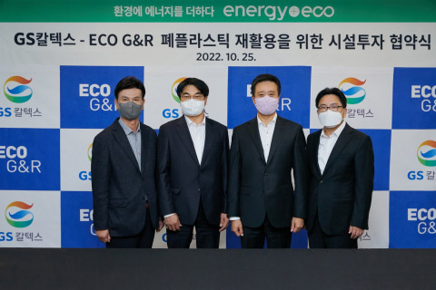 GS칼텍스 김형국 Chemical사업 본부장(왼쪽 세번째)과 에코지앤알 문인상 사장(왼쪽 두번째)이 GS칼텍스-ECO G&R 폐플라스틱 시설투자 협약식 기념 촬영을 하고 있다
