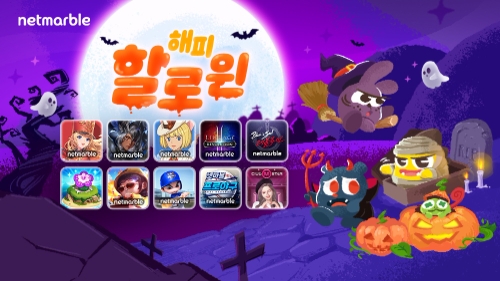 넷마블, 주요 게임 10종에서 할로윈 맞이 이벤트 실시 (제공 : 넷마블)