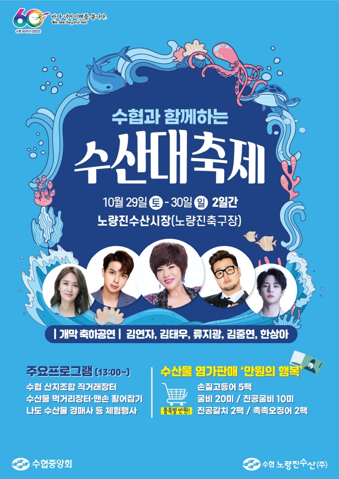 도심에서 맨손 활어잡기 가능한 ‘수산대축제’ 열린다