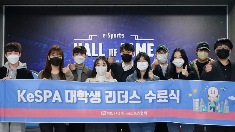 KeSPA 대학생 리더스 14기(사진=협회 제공).