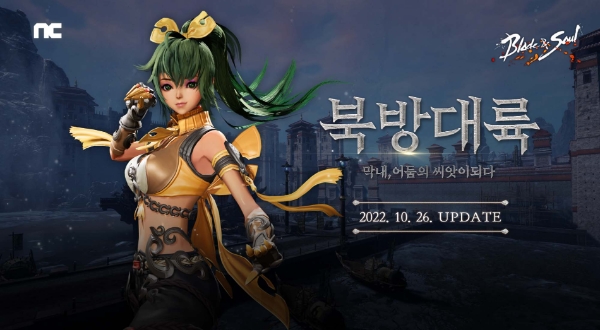 제공=엔씨소프트