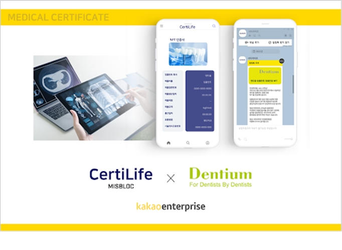 미스블록, 임플란트·의료용 소재 인증서 NFT 발행 시스템 개발 착수