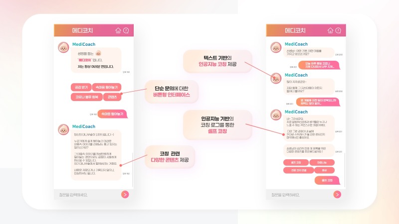 한국메디코칭센터-닥터송, 보건의료인 심리정서적 지원 학습데이터셋 구축