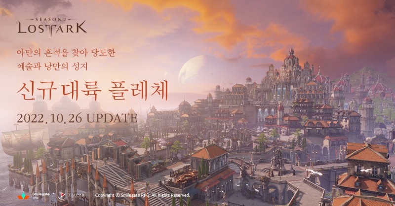 로스트아크, 신규 대륙 '플레체' 정식 업데이트
