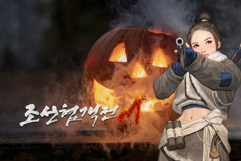 조선협객전M, 할로윈데이 기념해 스페셜 3종 이벤트 개시