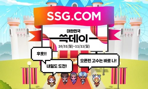 SSG닷컴 '메타버쓱데이' 오픈런 행사 이미지 (제공 : SSG닷컴)