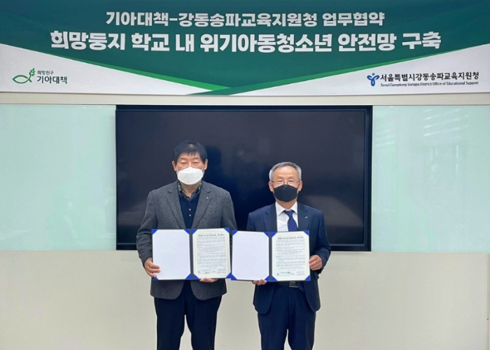 기아대책, 강동송파교육지원청과 ‘희망둥지’ 사업 실시