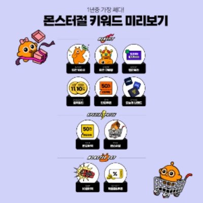 몬스터절 2차 티저