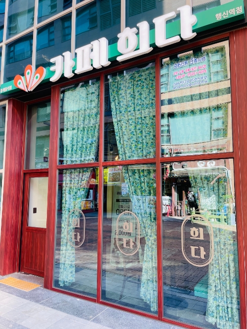 카페희다, 신규 매장 ‘행신역점’ 오픈