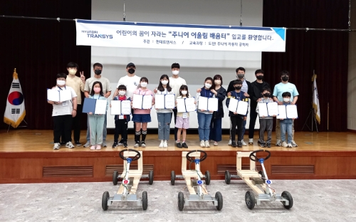 현대트랜시스 주니어 어울림 배움터 자동차 공학교실 사진 /제공=현대트랜시스