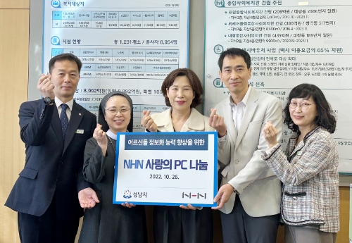 사진은 (좌측부터) 성남시 황규범 아시아실리콘밸리담당관, 성남시니어클럽 이경분 대표, 성남시 허은 복지국장, NHN 김재환 대외정책실장, 성남시 민정원 노인복지과장 등 행사 참석자들이 ‘사랑의 PC 나눔’ 행사를 마치고 기념촬영을 하고 있는 모습 /사진제공=NHN