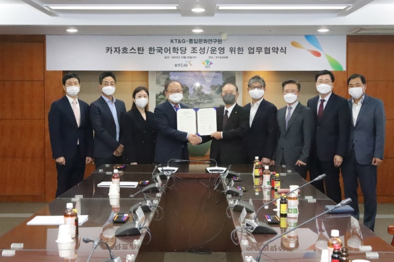 KT&G·통일문화연구원, 카자흐스탄에 한국어학당 설립 위한 MOU 체결