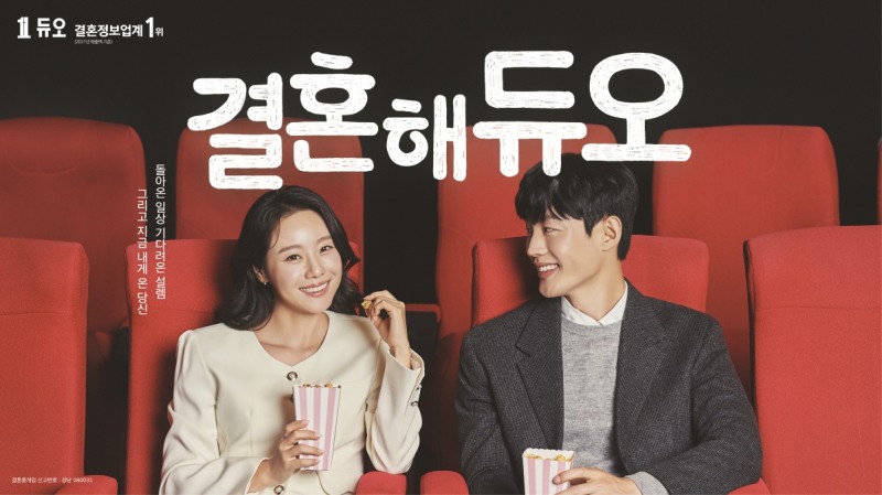 결혼정보회사 듀오, 2022년 하반기 새 광고 선보여