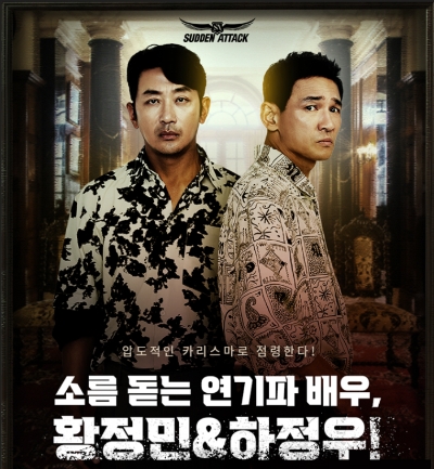 넥슨, '서든어택'에 황정민, 하정우 캐릭터 출시 /제공=넥슨