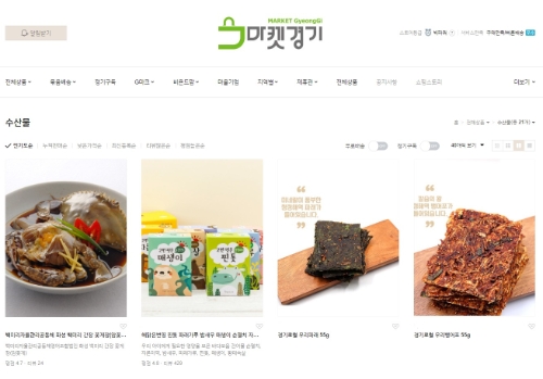 진흥원 온라인쇼핑몰(마켓경기) 수산식품 판매 이미지 /제공=경기도